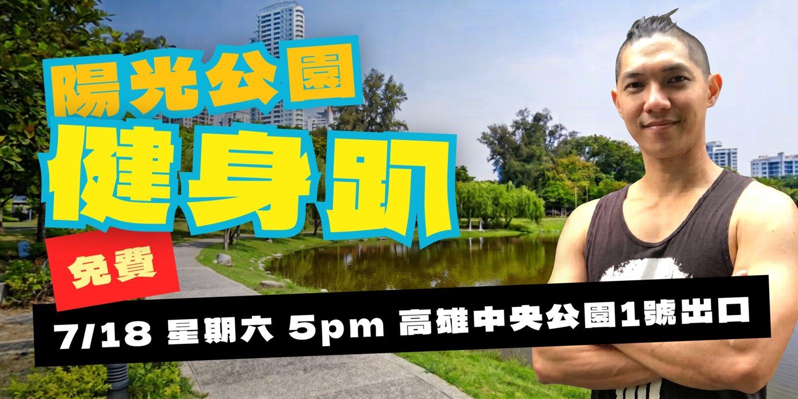 From Zero Market Access to Fitness Classes in the Park Before his Gym Even Launched